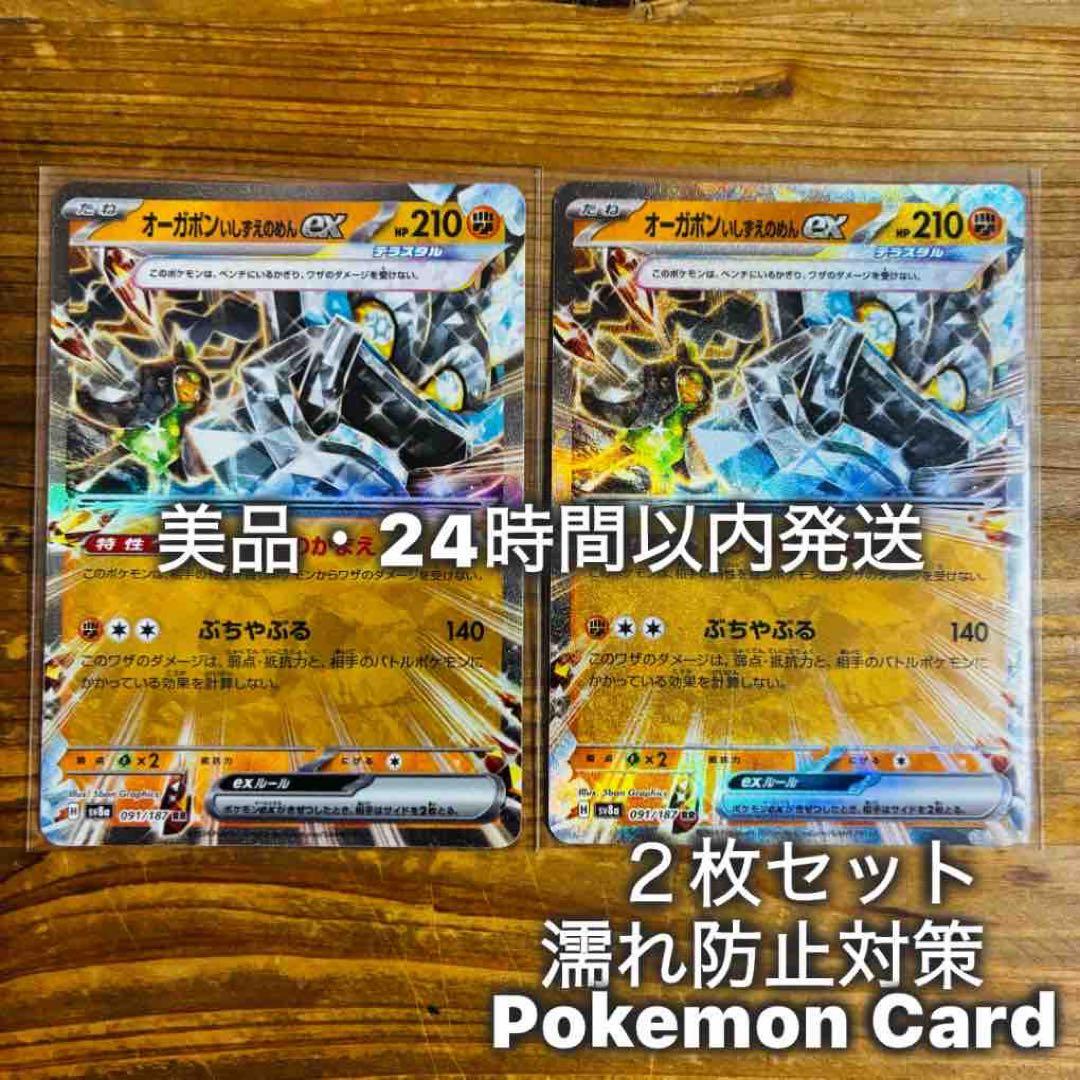 オーガポンいしずえのめんex[SV8a 091/187]「テラスタルフェスex