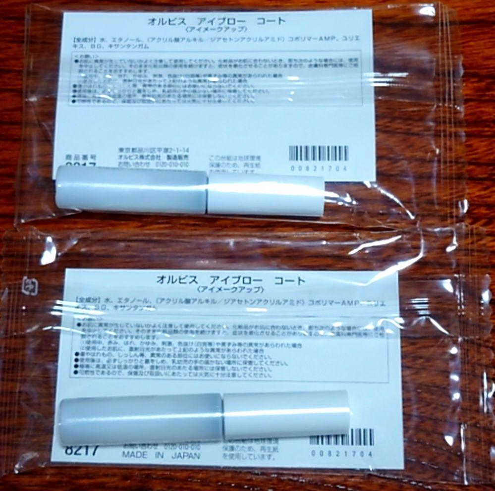 オルビスアイブローコート2本セット