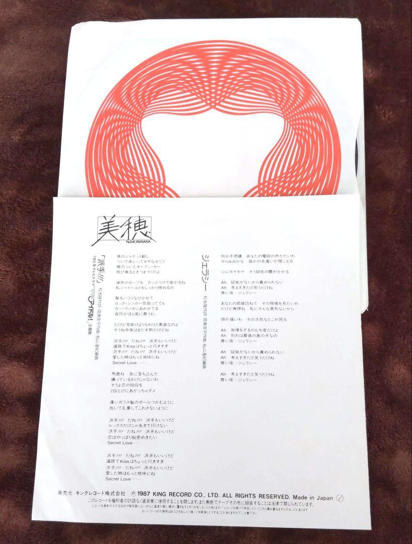 お得セット ◇LIVE限定生写真◇（8枚） レコード2枚、シングルCD 中山美穂 邦楽