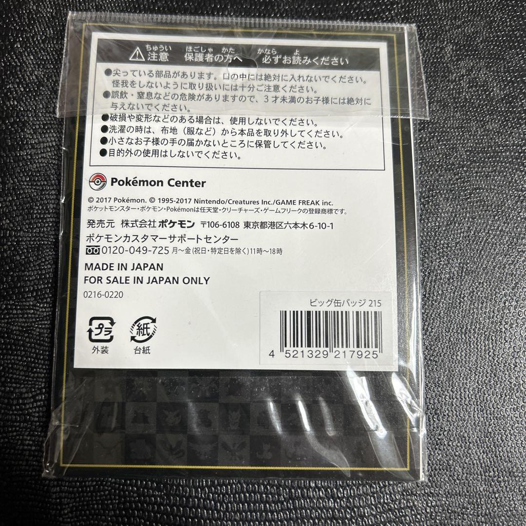 激レア　ニューラ　ポケモン　ビッグ缶バッジ