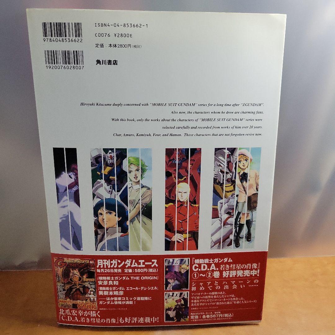 北爪宏幸 画集 Characters of GUNDAM Characters of Gundam : 北爪宏幸画集 - メルカリ
