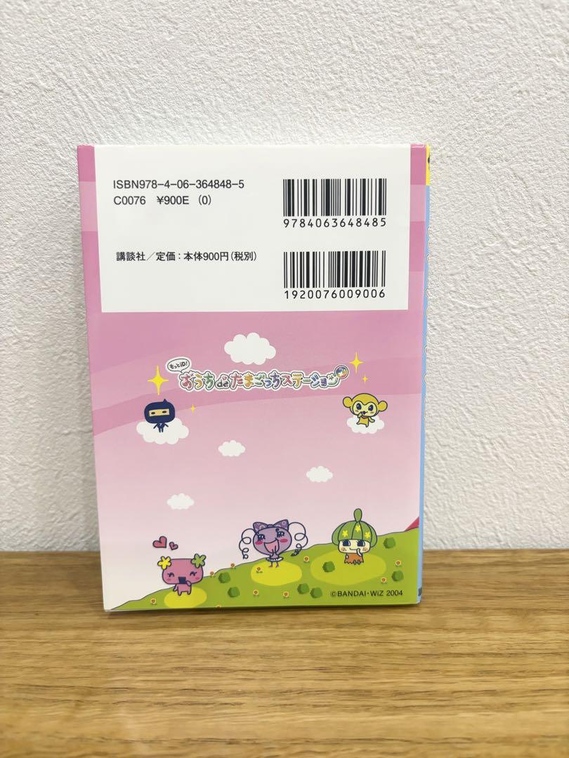 もっとiD!おうちdeたまごっちステーション+ : わいわいアトリエガイド