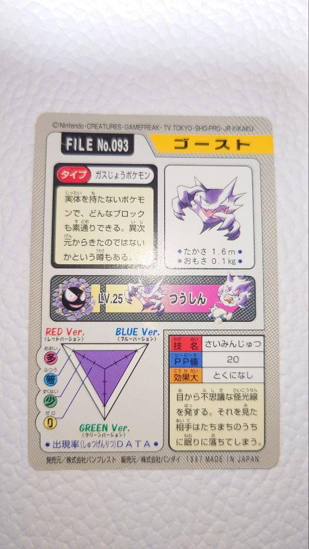ポケモンカードダス　ゴース　ゴースト　ゲンガー　3点セット ポケモンカードダス ゴース ゴースト ゲンガー 3点セット