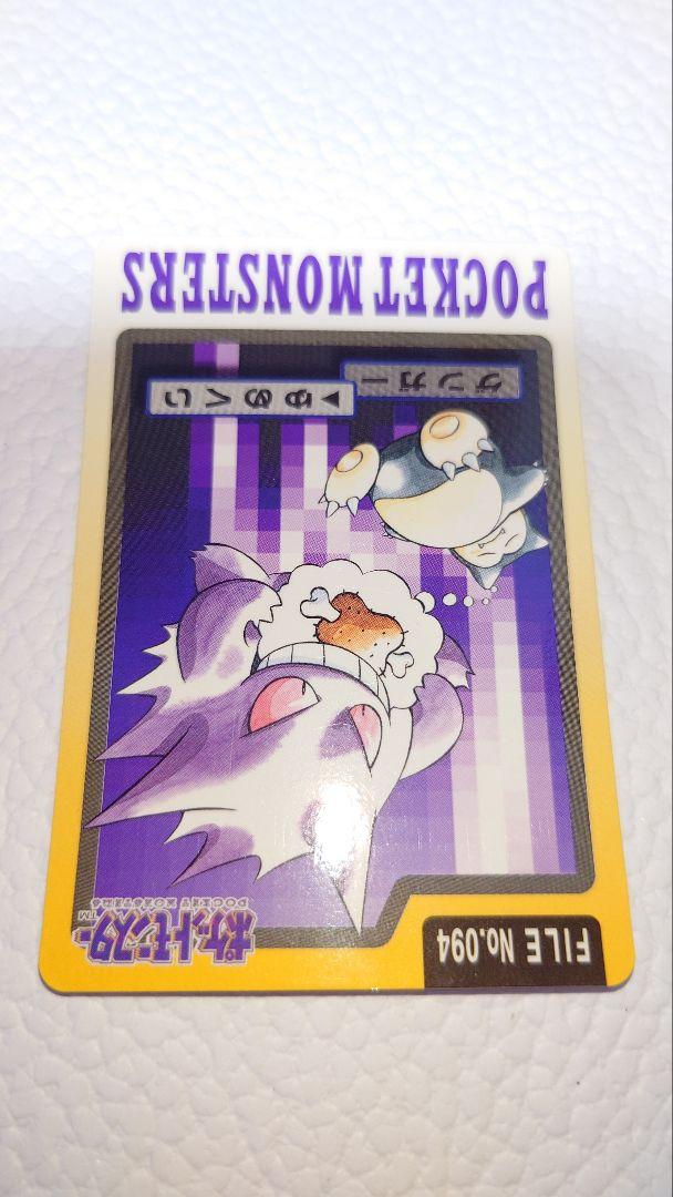 ポケモンカードダス ゴース ゴースト ゲンガー 3点セット - メルカリ