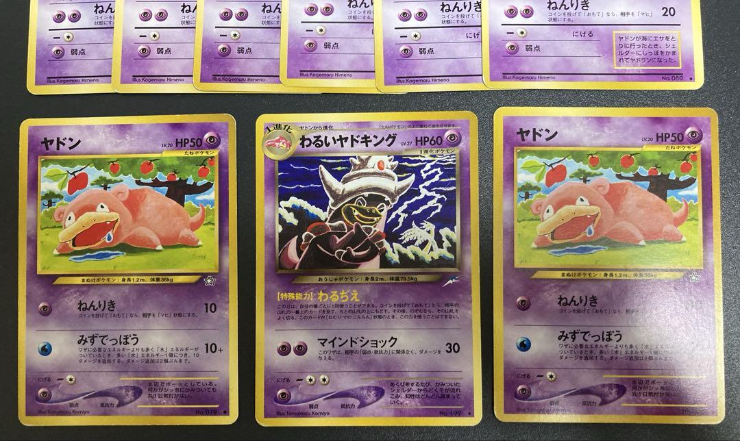 現物3枚 やさしいヤドラン わるいヤドキング など ポケモンカード neo やさしいヤドラン | ポケモンカードneo 第4弾 闇、そして光へ