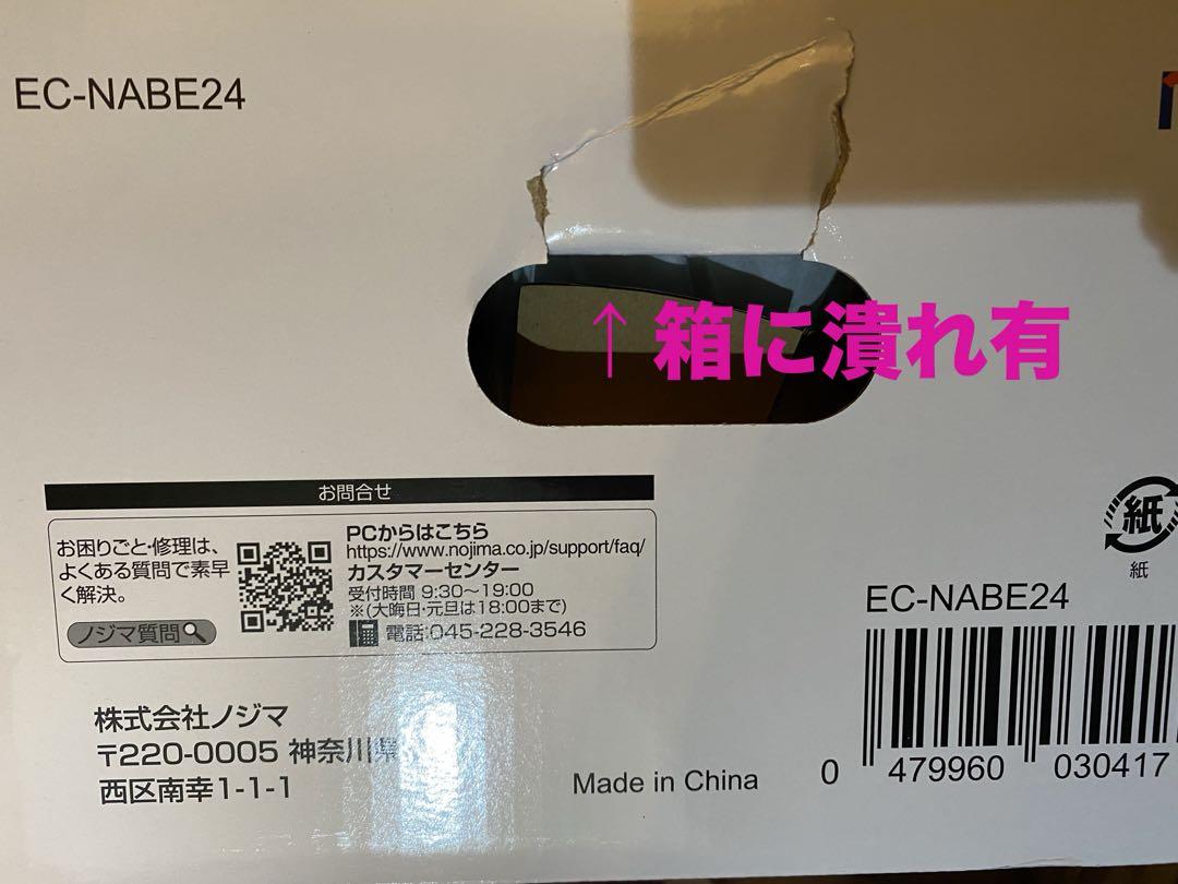 【新品/未使用だが箱に傷み有】ノジマ プレミアムステンレス鍋10点セット