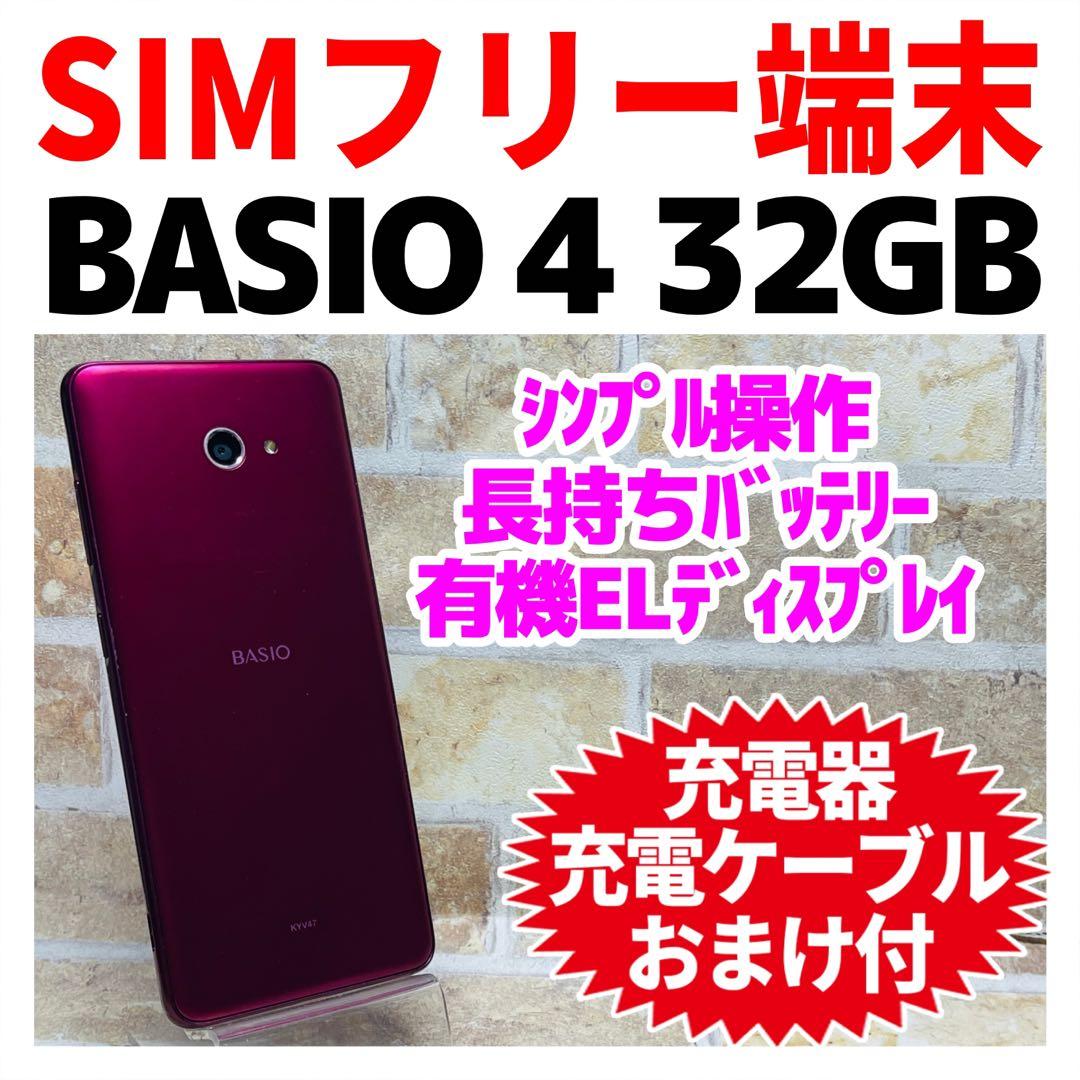 SIMフリー BASIO4 32GB ワインレッドG-389 電池良好
