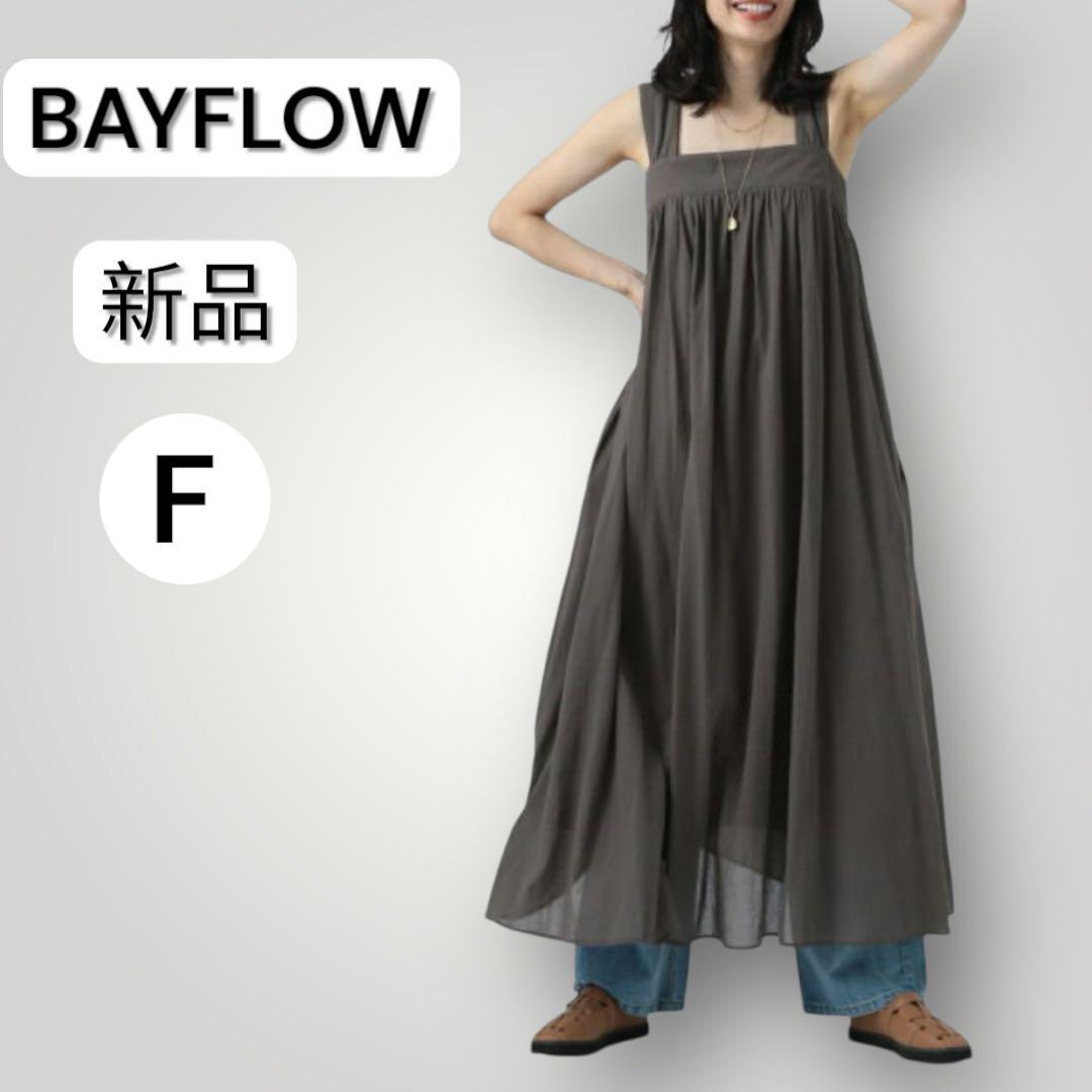 ベイフローBAYFLOW 新品 ボリュームギャザーワンピース F