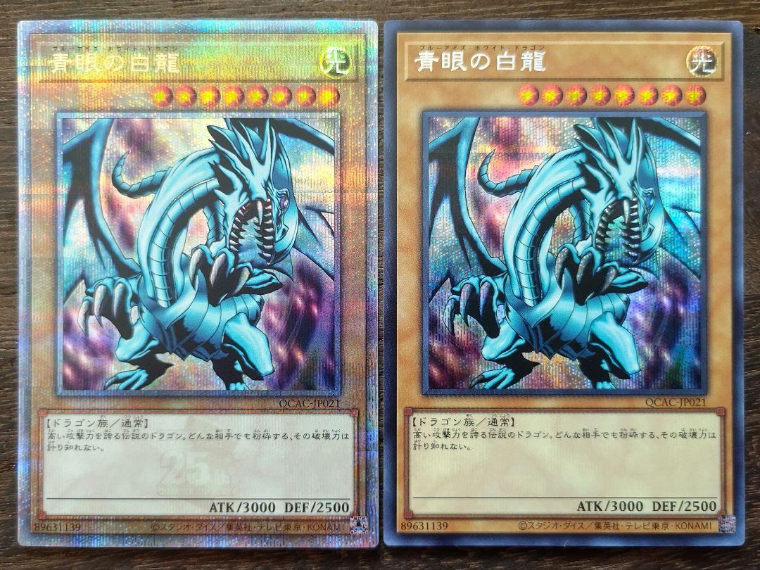 【遊戯王】　青眼の白龍ブルーアイズホワイトドラゴン　25thレア 青眼の白龍『25thANNIVERSARYULTIMATEKAIBASET』【シークレット