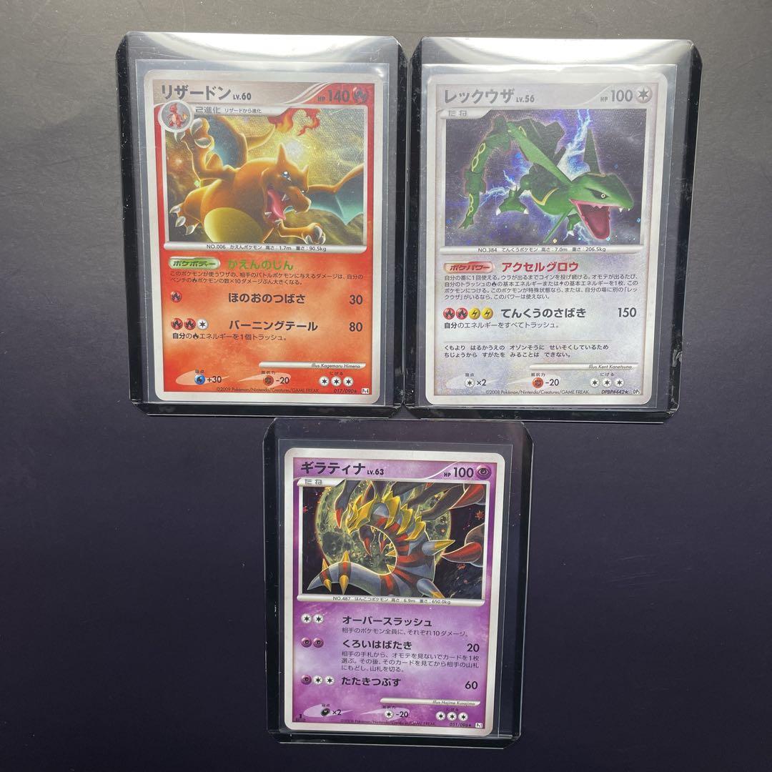 ポケモンカード リザードンLv.60レックウザLv.56ギラティナLv.63 ポケモンカード リザードン・レックウザ・ギラティナ ホロカード