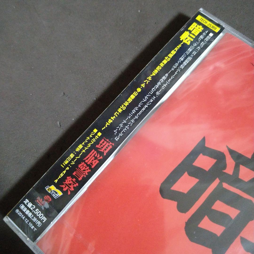 頭脳警察 暗転 ～ZK結成45周年記念アルバム・寺山修司没30年によせて～ 頭脳警察［暗転 ～ZK結成45周年記念アルバム・寺山修司没30年に