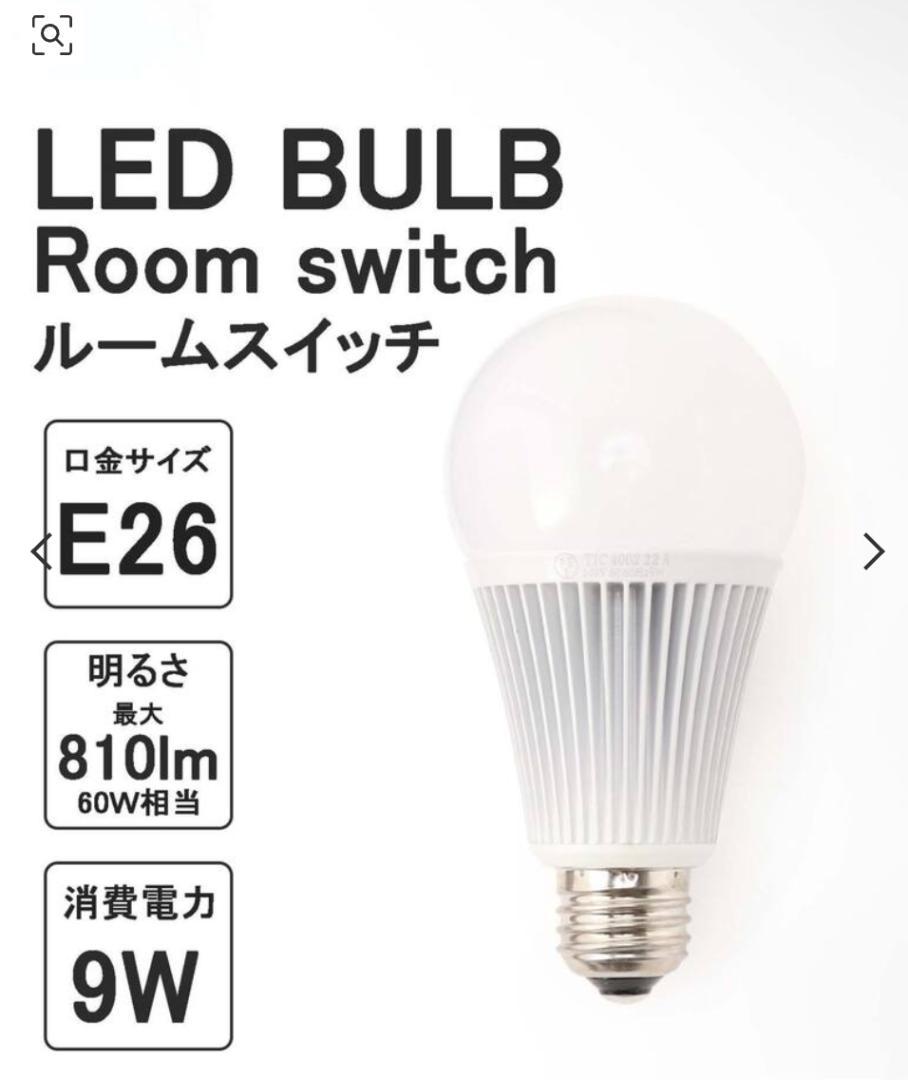 JOURNAL STANDARD ルームスイッチ LED 電球 + リモコン