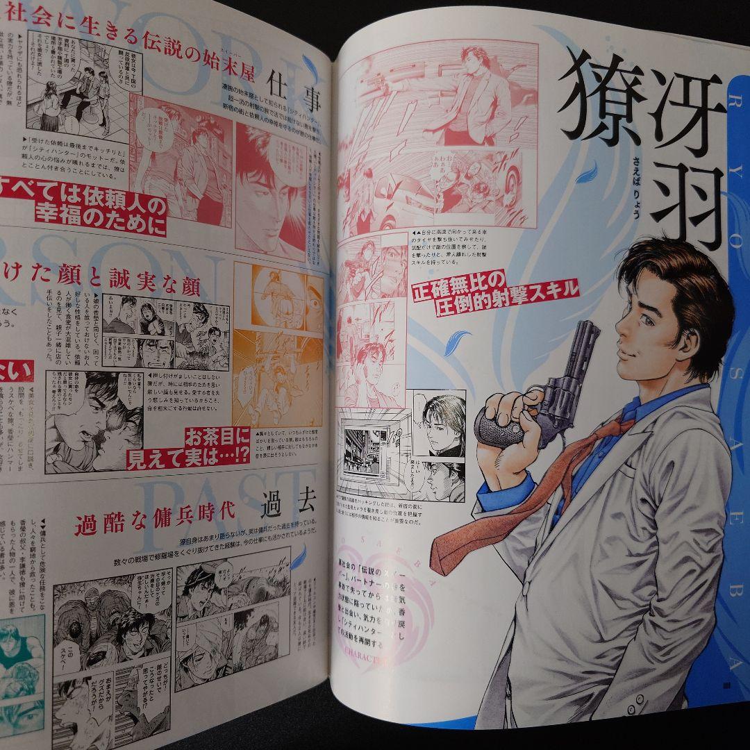 初回特典 ポストカード付き】 「エンジェル・ハート完全読本
