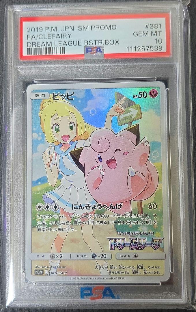ピッピ PSA10 ポケモンカード CHR リーリエのピッピ リーリエ