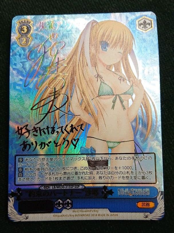 ヴァイス 沙耶 ssp サイン リトルバスターズ | www.schmetterlinghaus.at