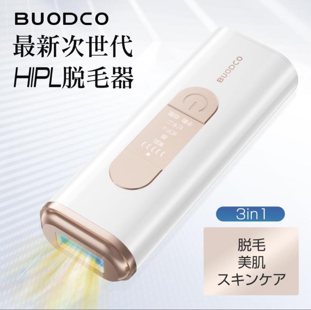 【最新】HIPL脱毛器 脱毛 無制限照射回数 VIO対応 5段階照射 美肌