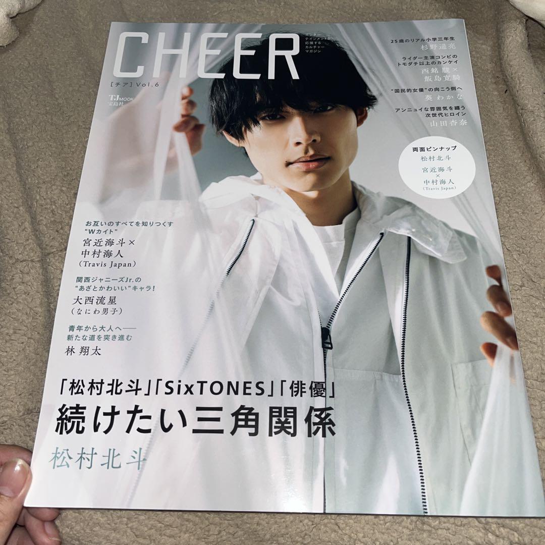 松村北斗表紙 雑誌2冊 - メルカリ