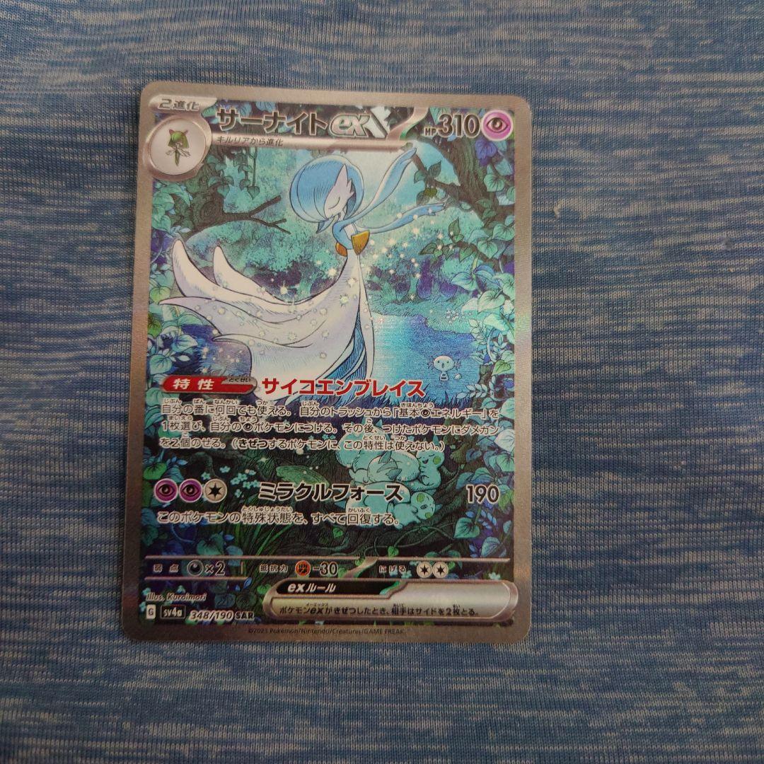 ポケモンカード サーナイトex SAR サーナイトex SAR sv4a 348/190 psa10 ポケモンカード