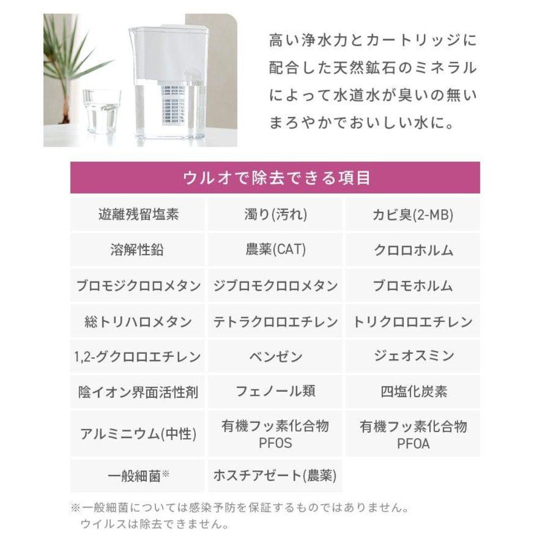 【新品未開封・純正正規品】浄水ポット本体(カートリッジ付属)　2組セット　ウルオ