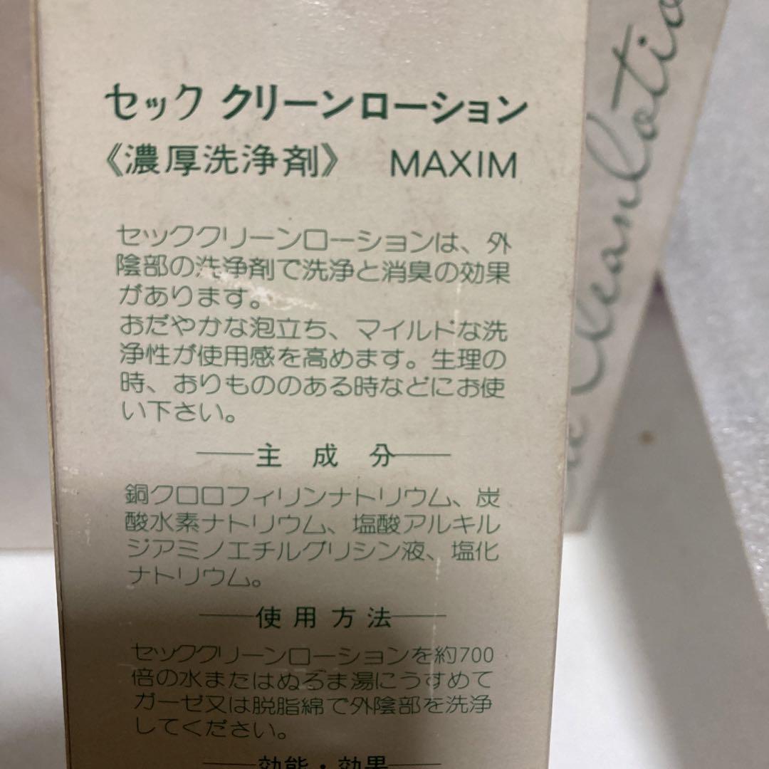 日本臓器　セック　クリーンローション(濃厚洗浄剤)MAXIM 150ml×3本