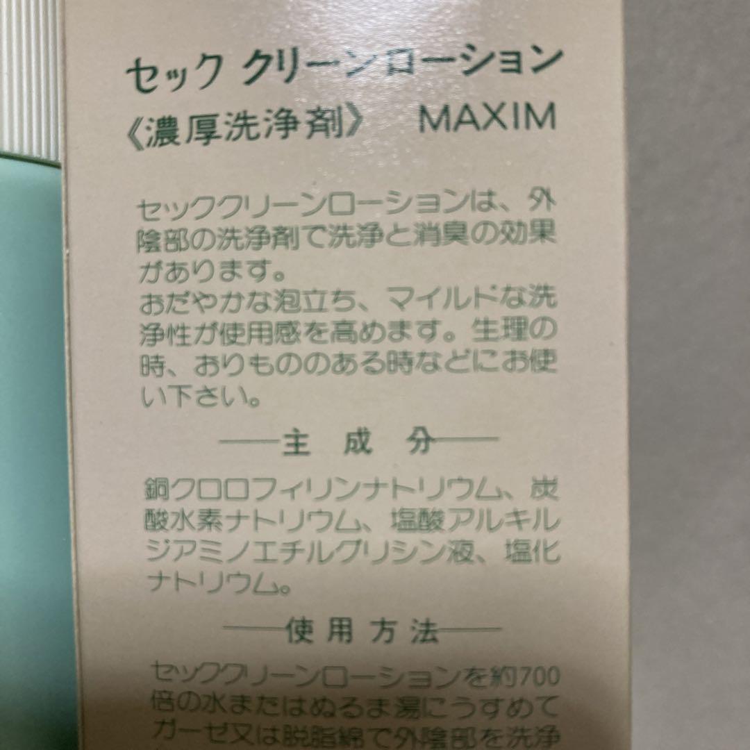 日本臓器　セック　クリーンローション(濃厚洗浄剤)MAXIM 150ml×3本