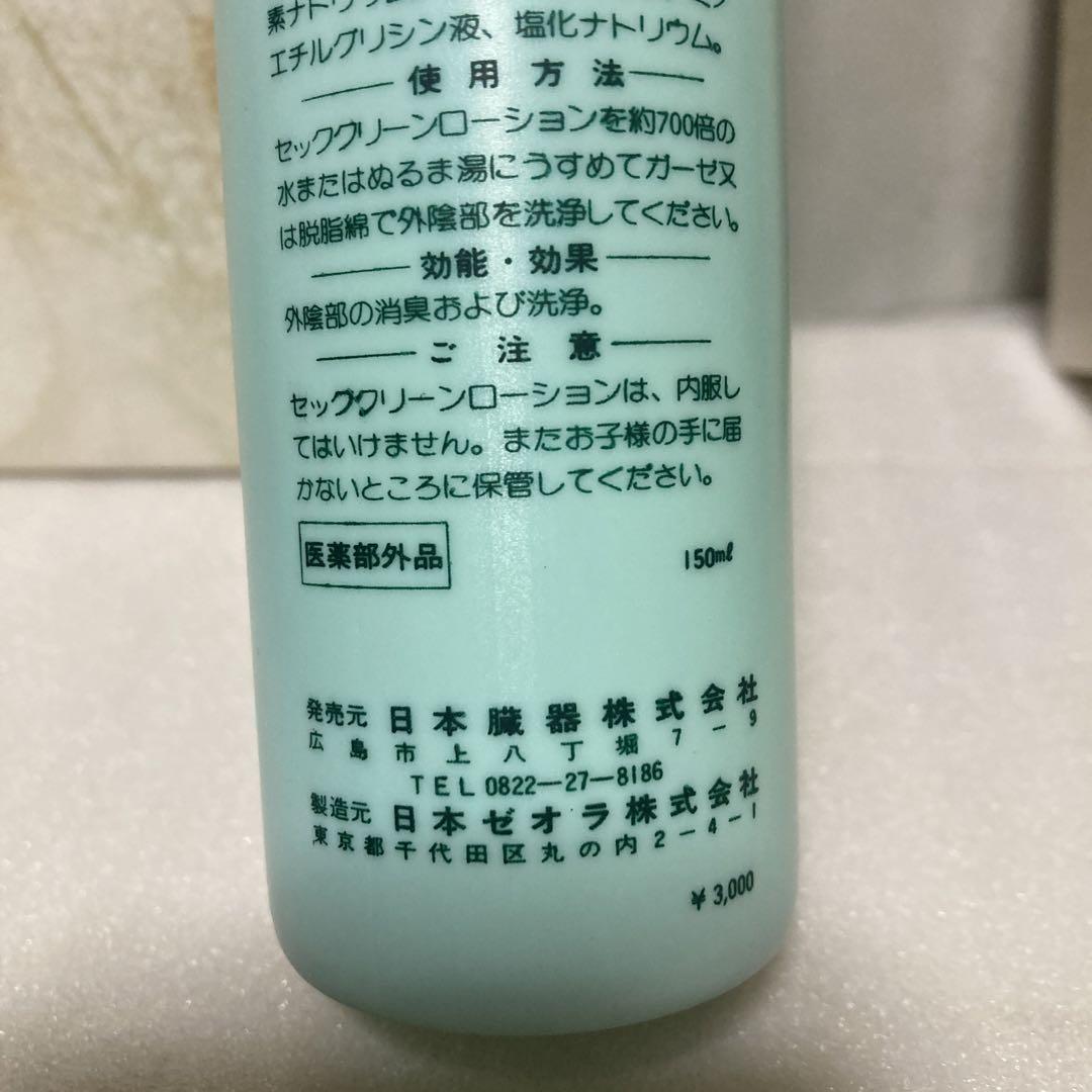 日本臓器　セック　クリーンローション(濃厚洗浄剤)MAXIM 150ml×3本