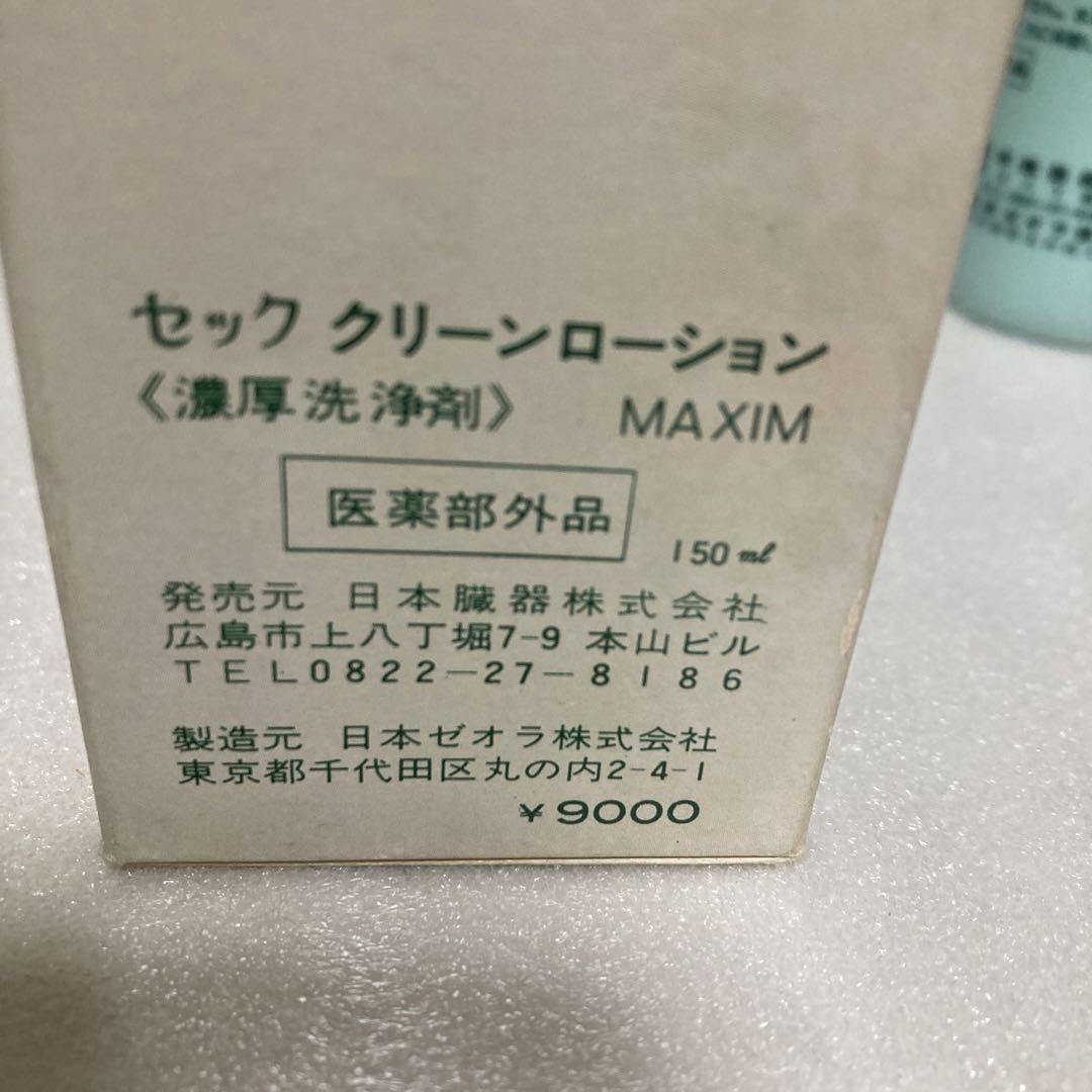 日本臓器　セック　クリーンローション(濃厚洗浄剤)MAXIM 150ml×3本