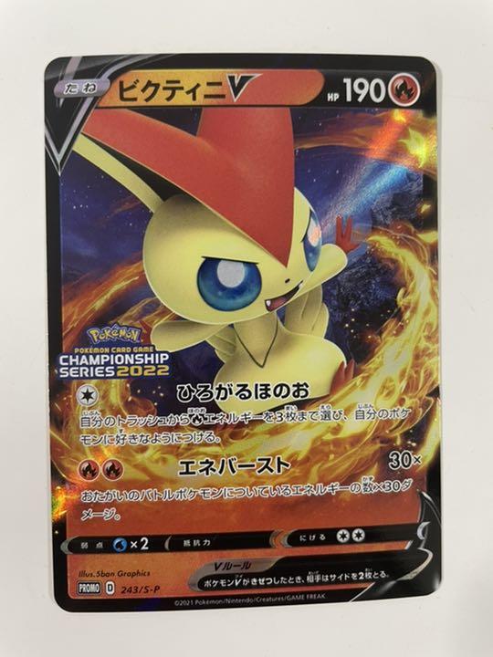 8280円 【25%OFF】 ポケモンカード ビクティニVプロモ