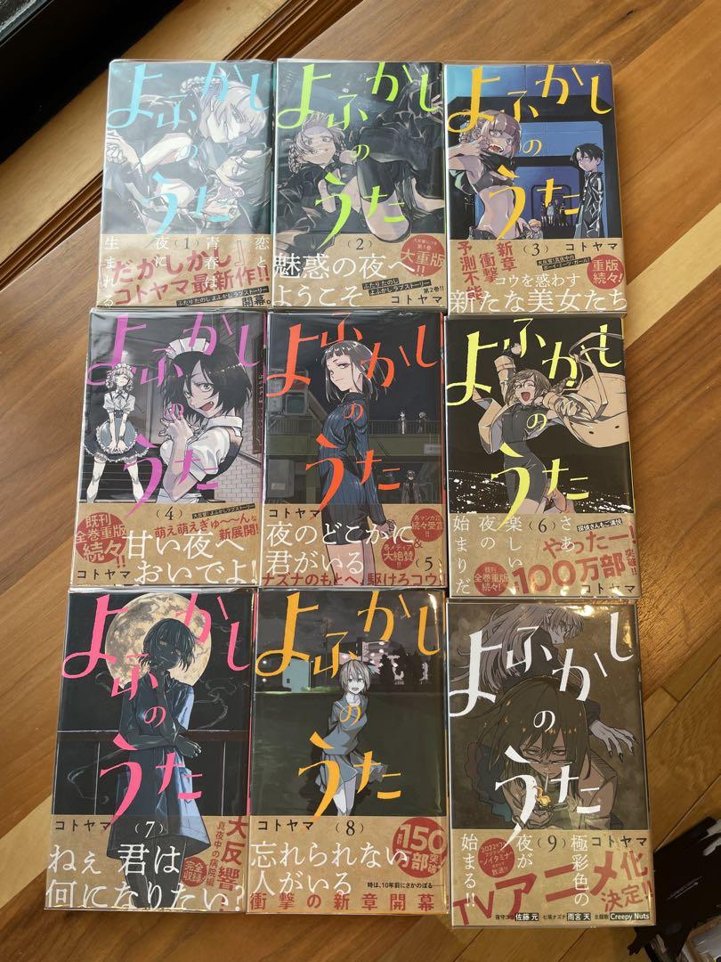初版帯付き　よふかしのうた　全巻セット＋公式ファンブック　計21冊