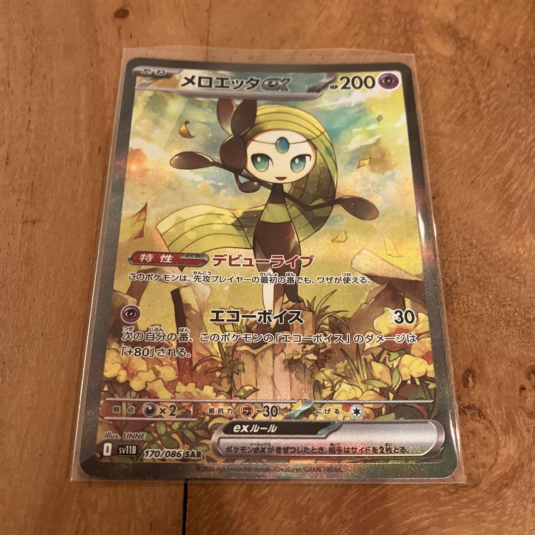 ポケモンカード メロエッタex SAR - メルカリ