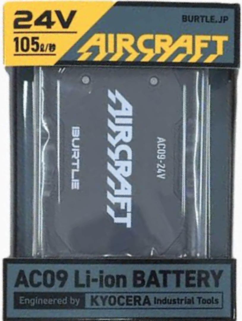 バートル AC09 エアークラフト 24V専用リチウムイオンバッテリー