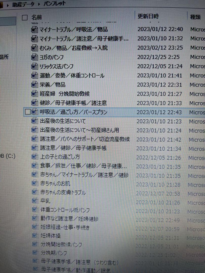 助産学校1年分資料まとめ