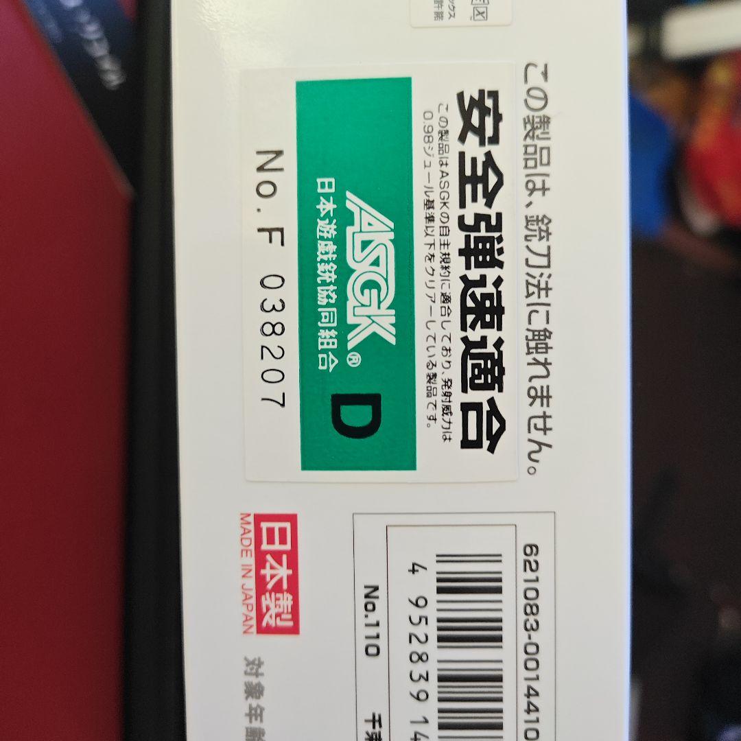 東京マルイ 千束の銃