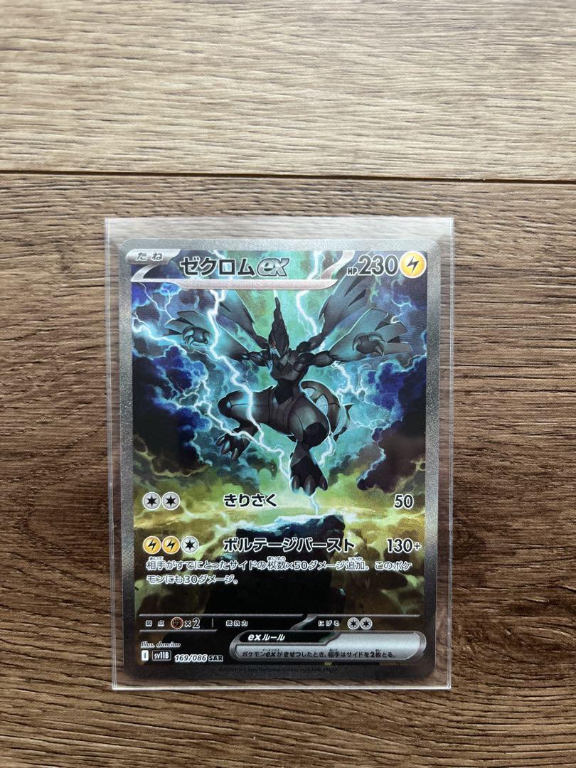 ポケモンカード ゼクロムex SAR
