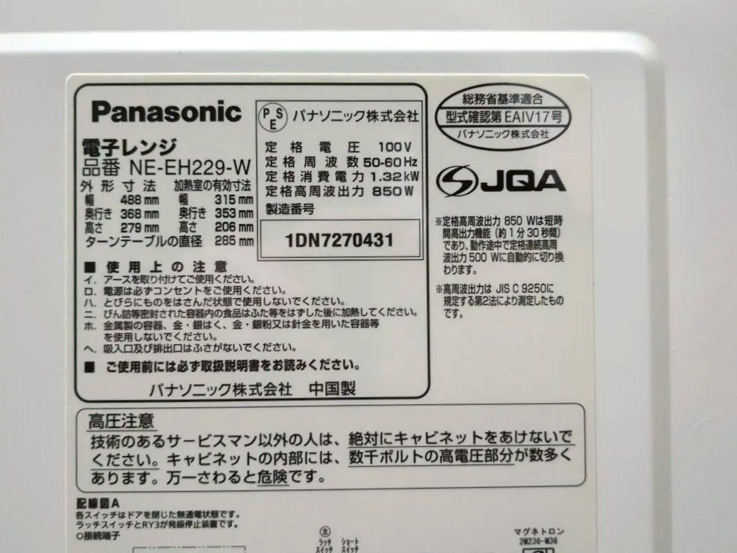 Panasonic NE-EH229 単機能電子レンジ 850W★