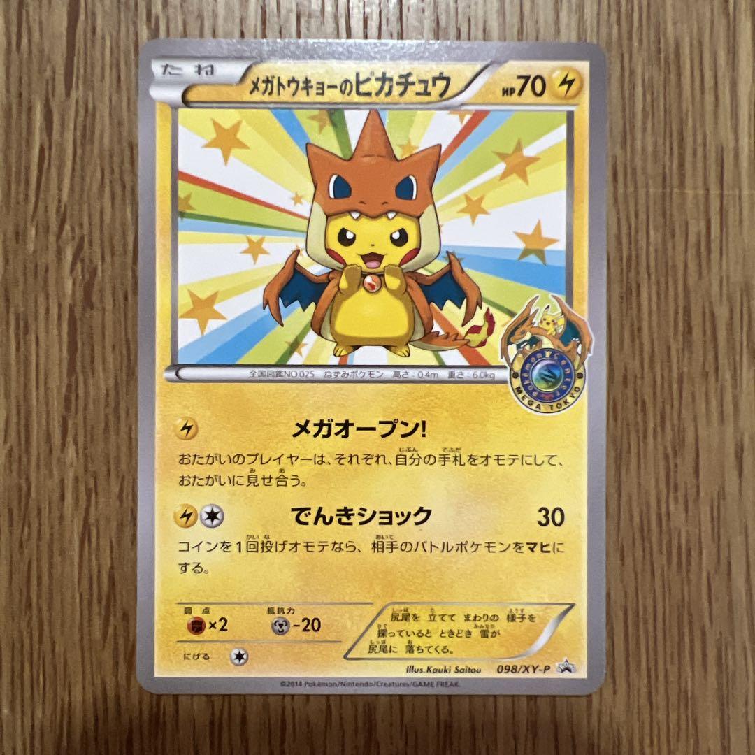 最新デザインの メガトウキョーのピカチュウ ポケモンカードゲーム