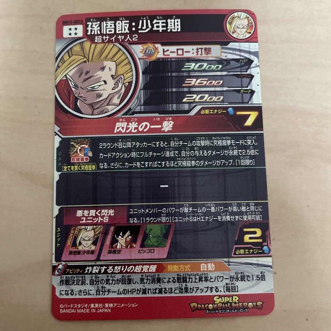 ドラゴンボールヒーローズ まとめ売り - ドラゴンボールカード