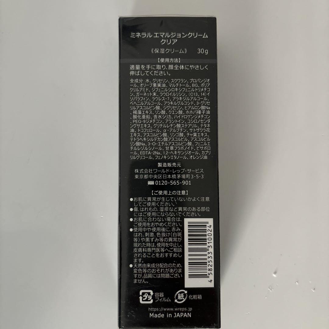 ワールドレップ　ミネラルエマルジョンクリームクリア　2本