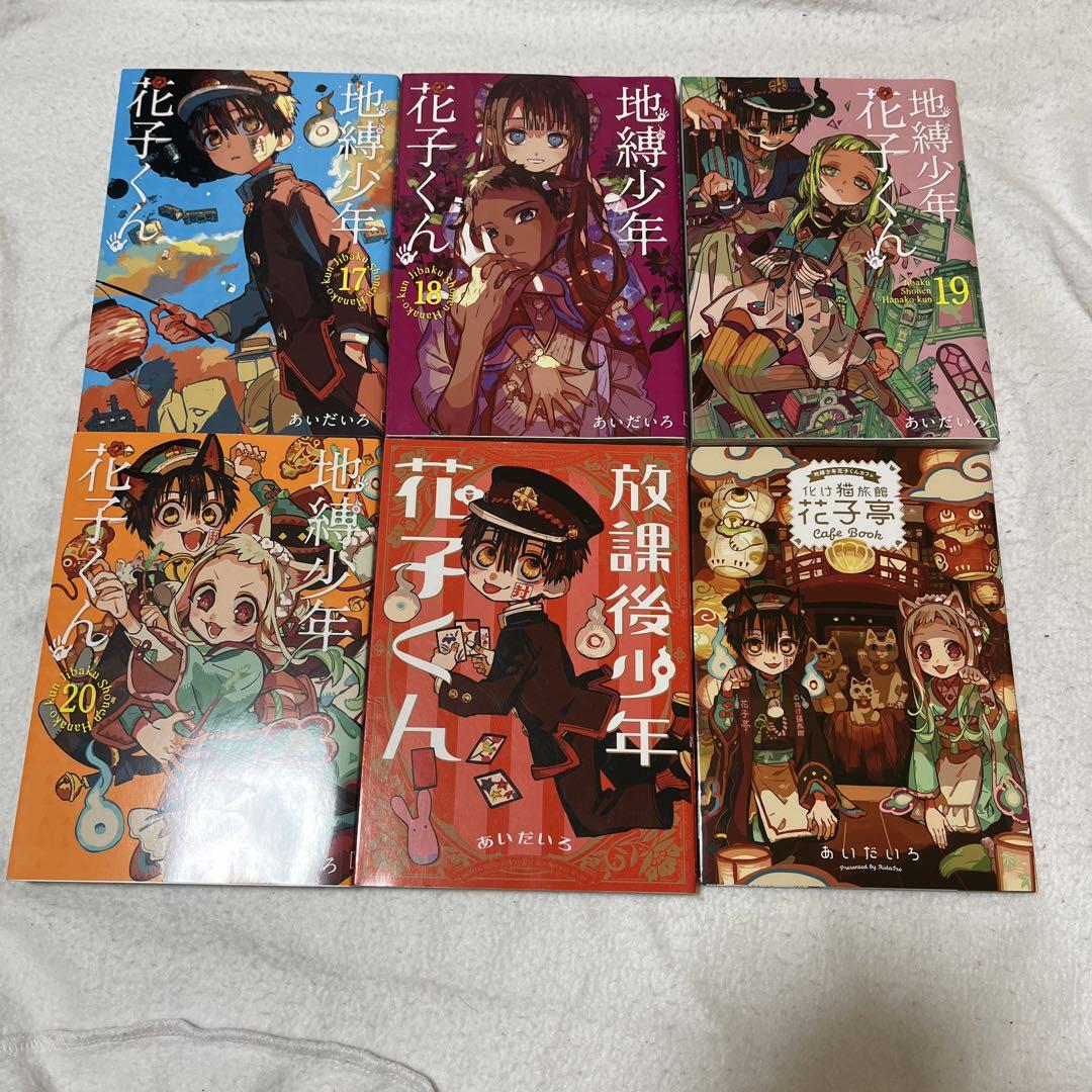 Amazon.co.jp: 地縛少年 花子くん(20) (Gファンタジーコミックス