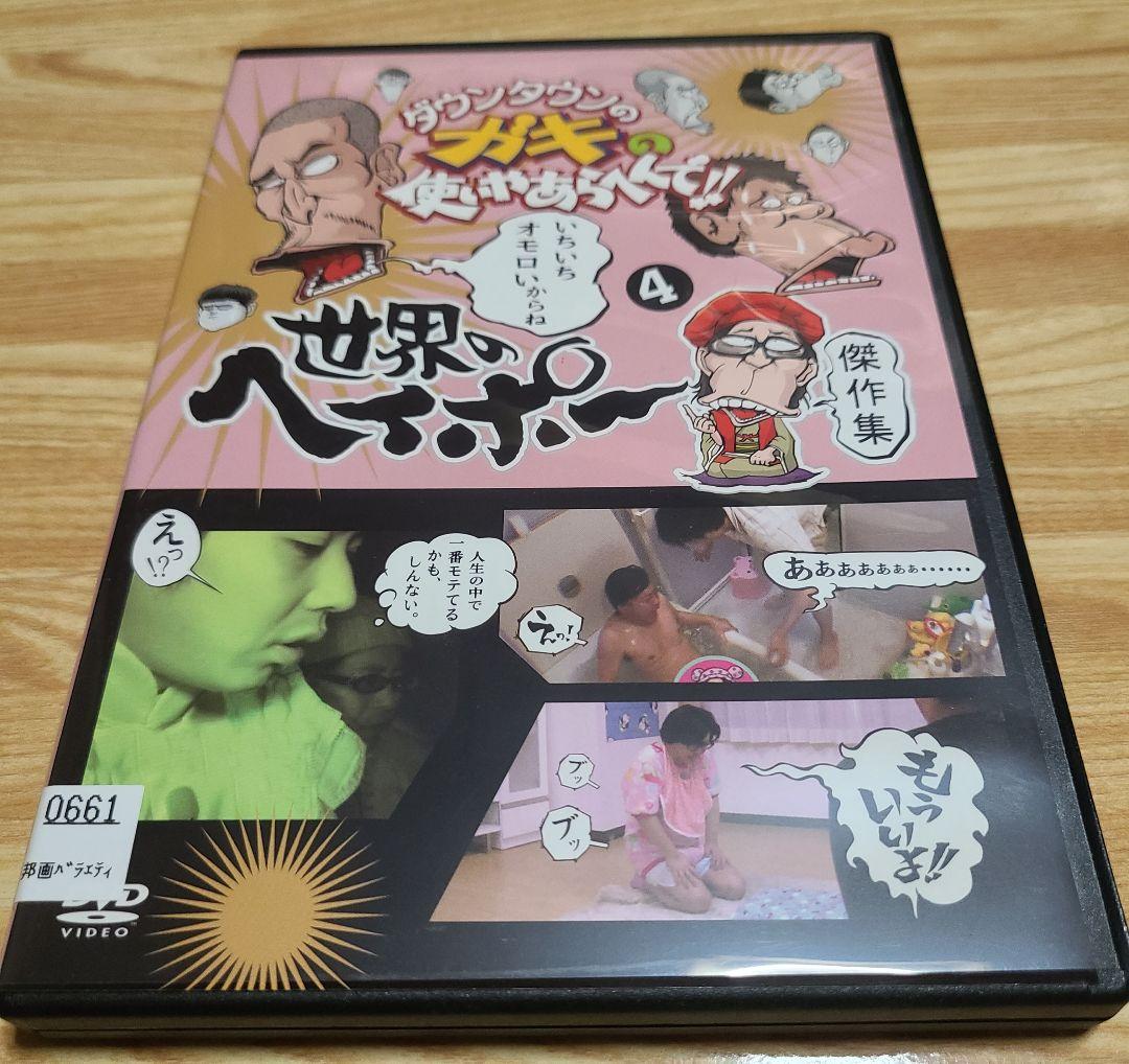 Amazon.co.jp: ダウンタウンのガキの使いやあらへんで!! 世界の