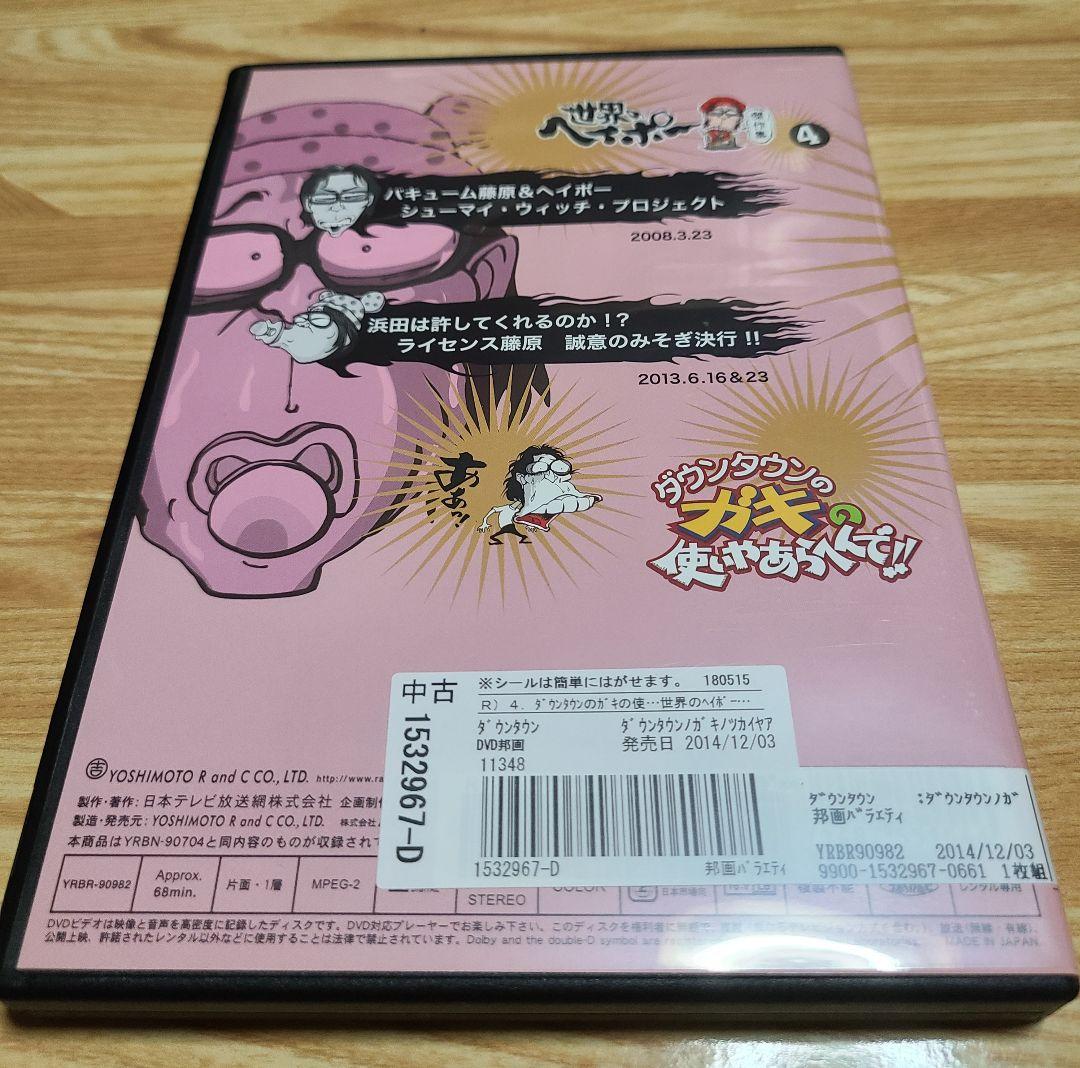 Amazon.co.jp: ダウンタウンのガキの使いやあらへんで!! 世界の