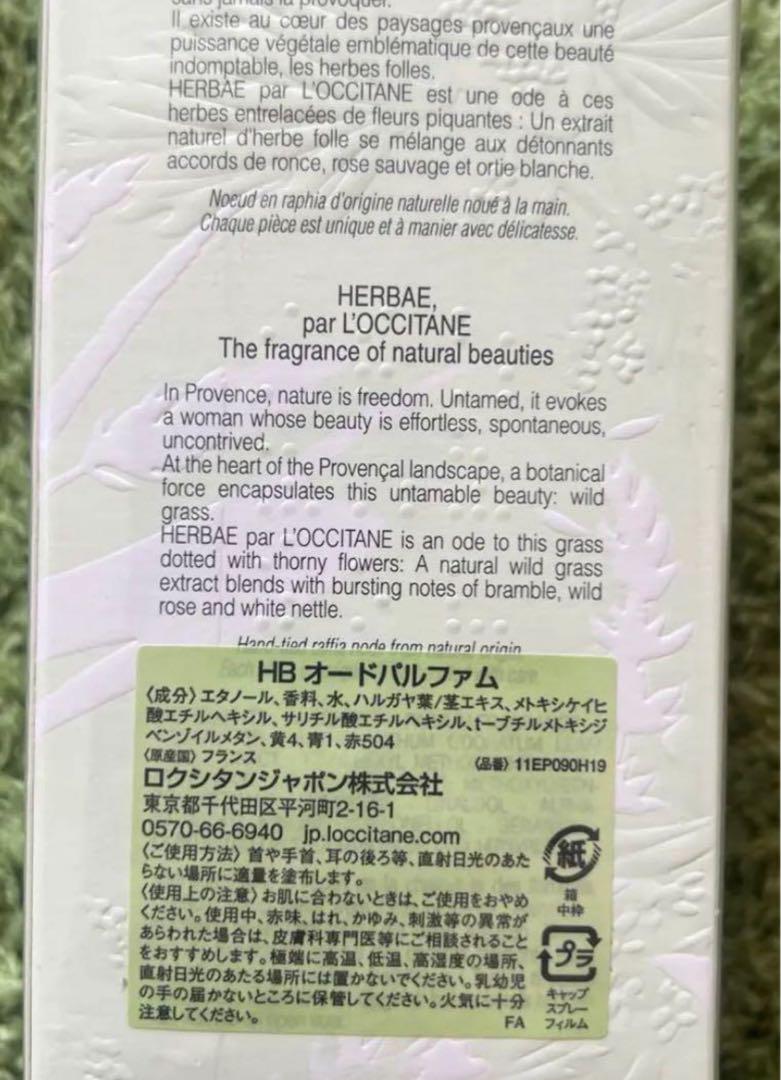 未開封未使用　ロクシタン　限定品 エルバヴェールオードパルファム90ml 未開封未使用 ロクシタン 限定品 90ml エルバヴェール