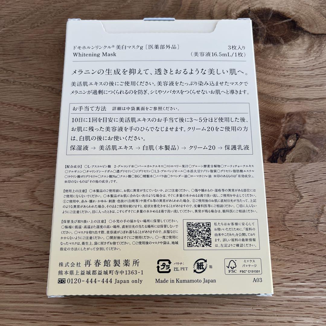 Domohorn Wrinkle 美白マスク 3枚入り ドモホルンリンクル / 薬用美白マスク 白肌の公式商品情報｜美容