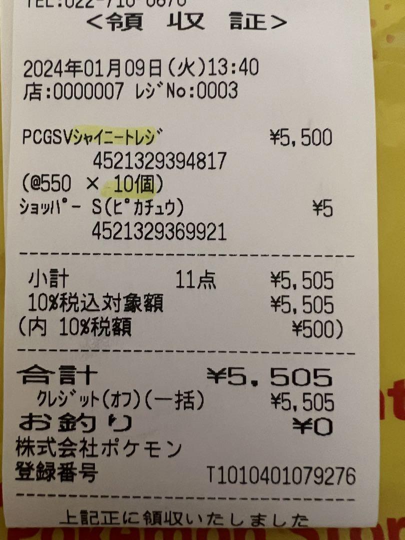 【正規品】ポケモンカード　シャイニートレジャーex 未開封