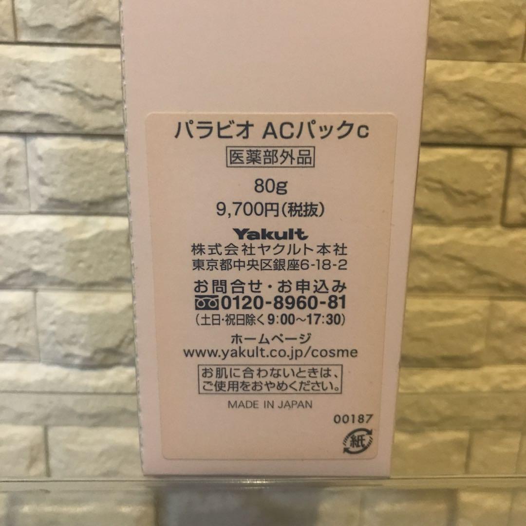 パラビオ ACパックc