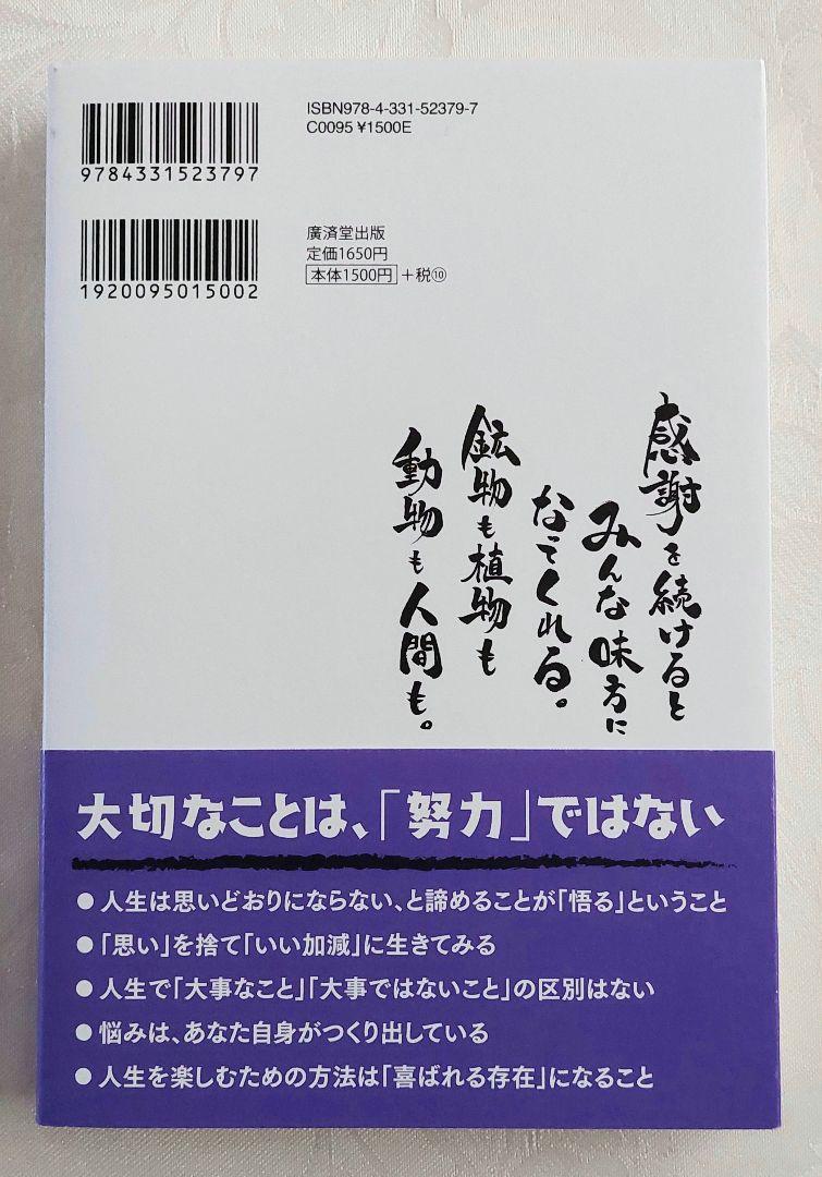 ✨匿名配送✨無敵の生きかた 小林正観 - メルカリ