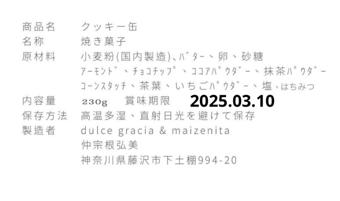 はる　70 80サイズ整理中、手作りクッキー