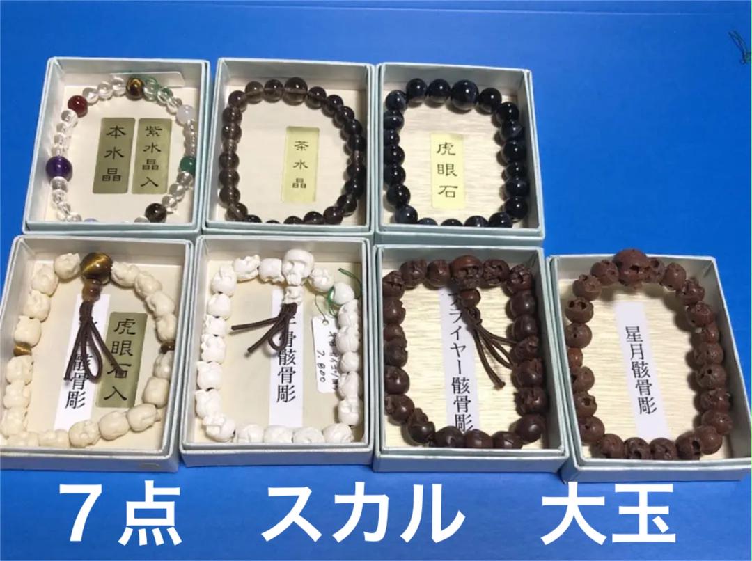 男性用】数珠 ブレス 珠数 希少スカル 骸骨 天然石