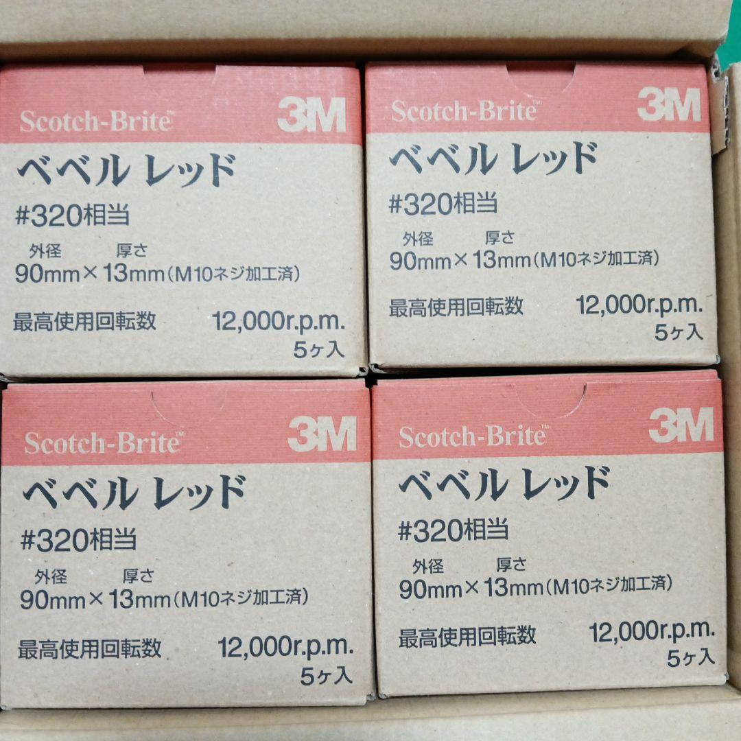 3M スコッチブライト ベベルレッド 電動工具用 #320相当（20枚）