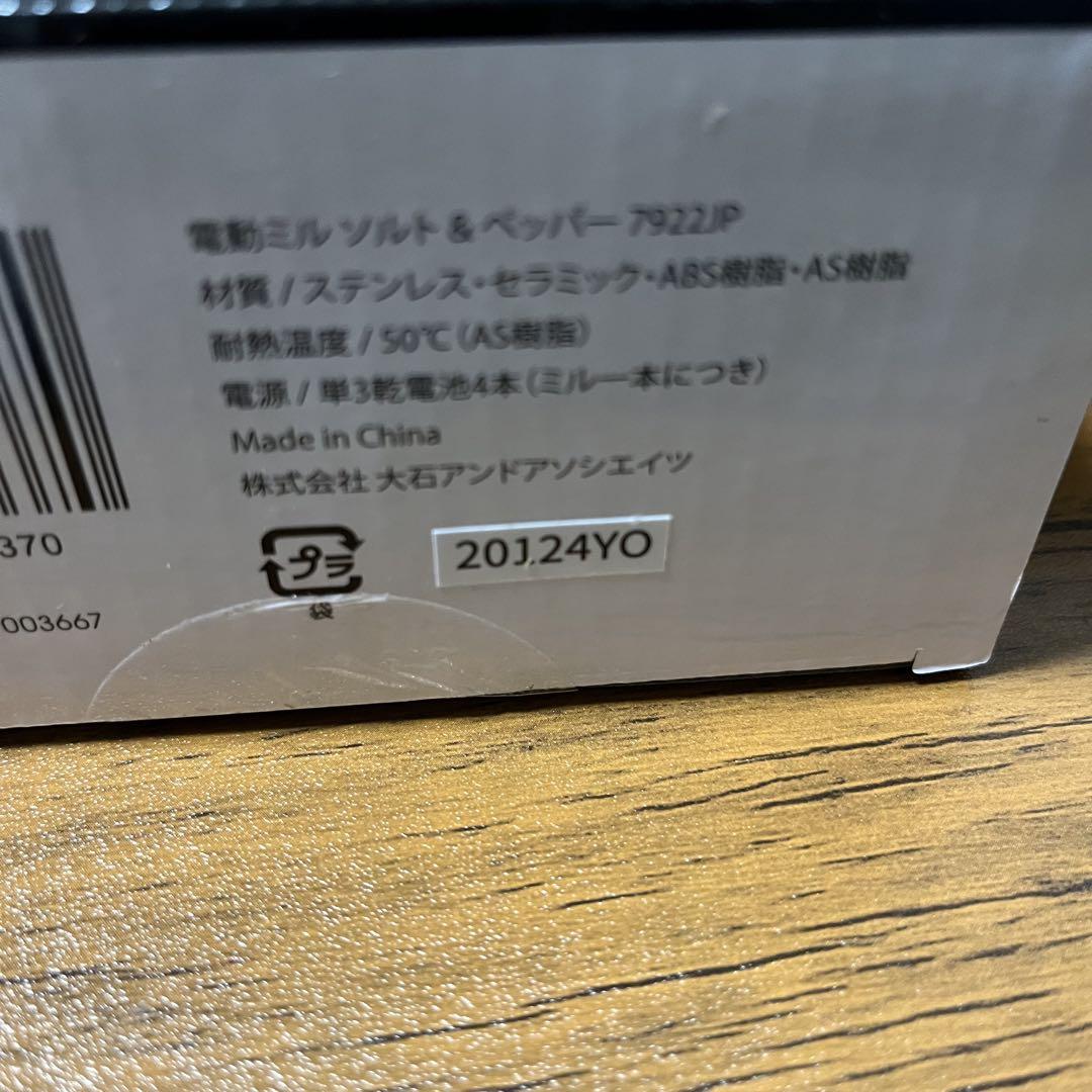 Russell Hobbs 電動ミルソルト&ペッパー 7922JP